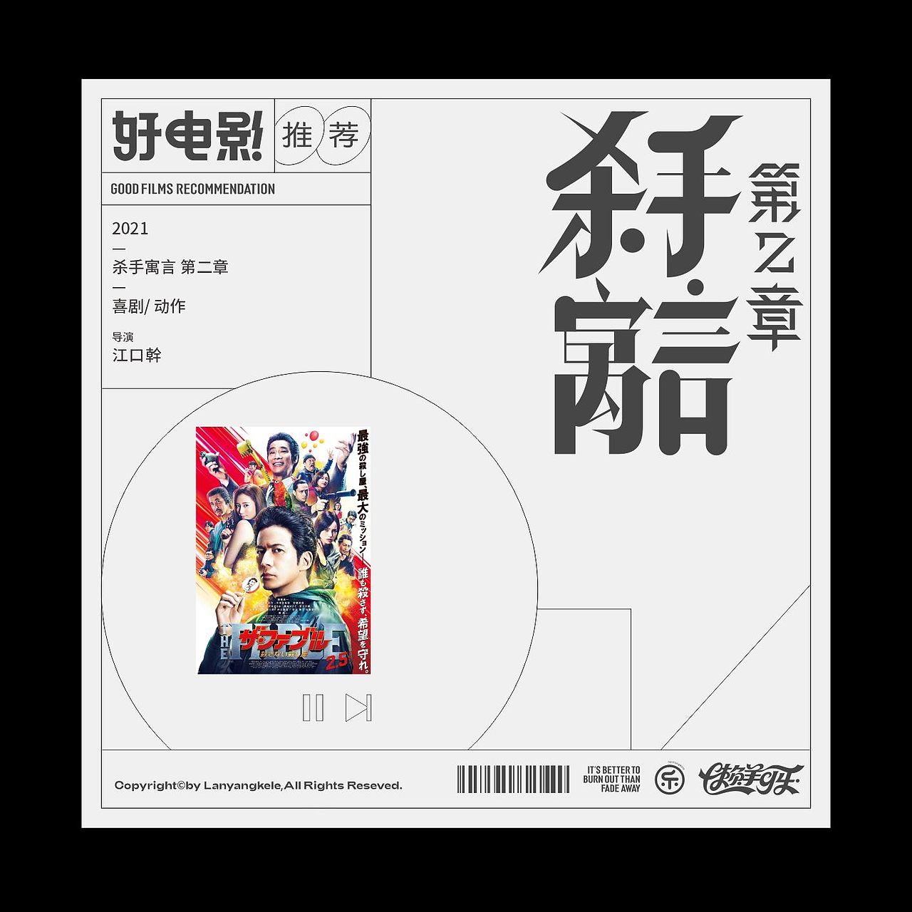 好电影推荐（300部）系列字体设计先三分之一good（图ZNDA2OTM0Mzk2） - 字体/字形 - 站酷设计师懒羊可乐原创素材 - 站酷ZCOOL