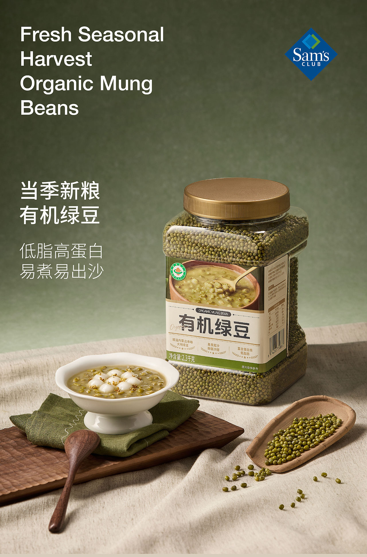 山姆包装摄影 | 有机绿豆 X 当下视觉（图ZNDA2OTQyMDgw） - 产品摄影 - 站酷设计师当下视觉摄影原创素材 - 站酷ZCOOL