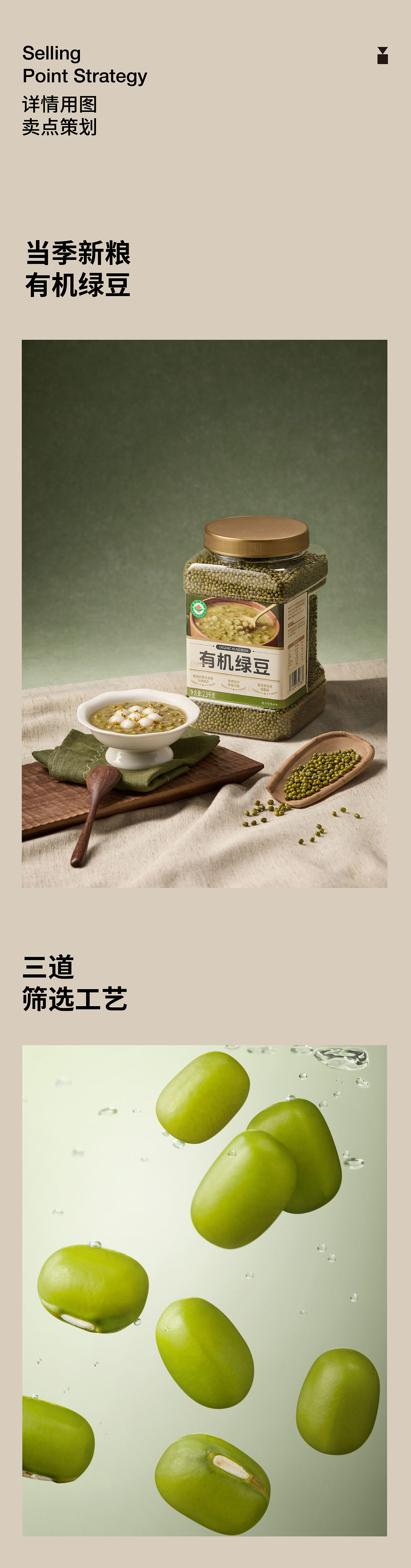 山姆包装摄影 | 有机绿豆 X 当下视觉（图ZNDA2OTQyMDk2） - 产品摄影 - 站酷设计师当下视觉摄影原创素材 - 站酷ZCOOL