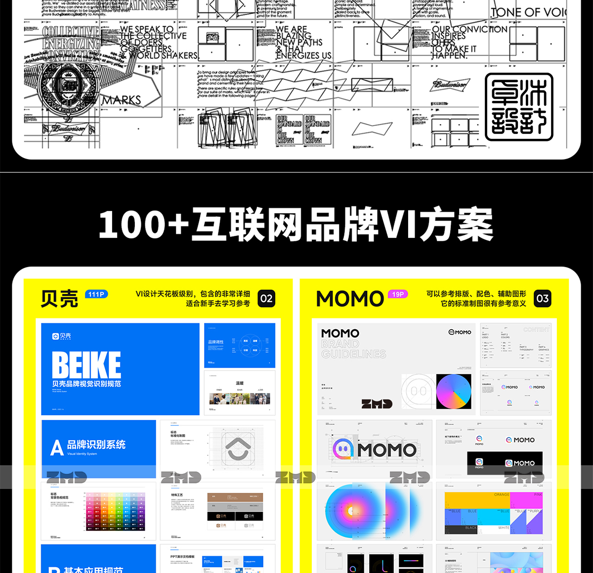 做品牌VI设计，就是抄！大厂vi手册参考模版，500强企业品牌vis视觉系统规范素材资料！（图ZMTU2MDMzMjQ=） - 观点 - 站酷设计师ZMD卓沐设计原创素材 - 站酷ZCOOL