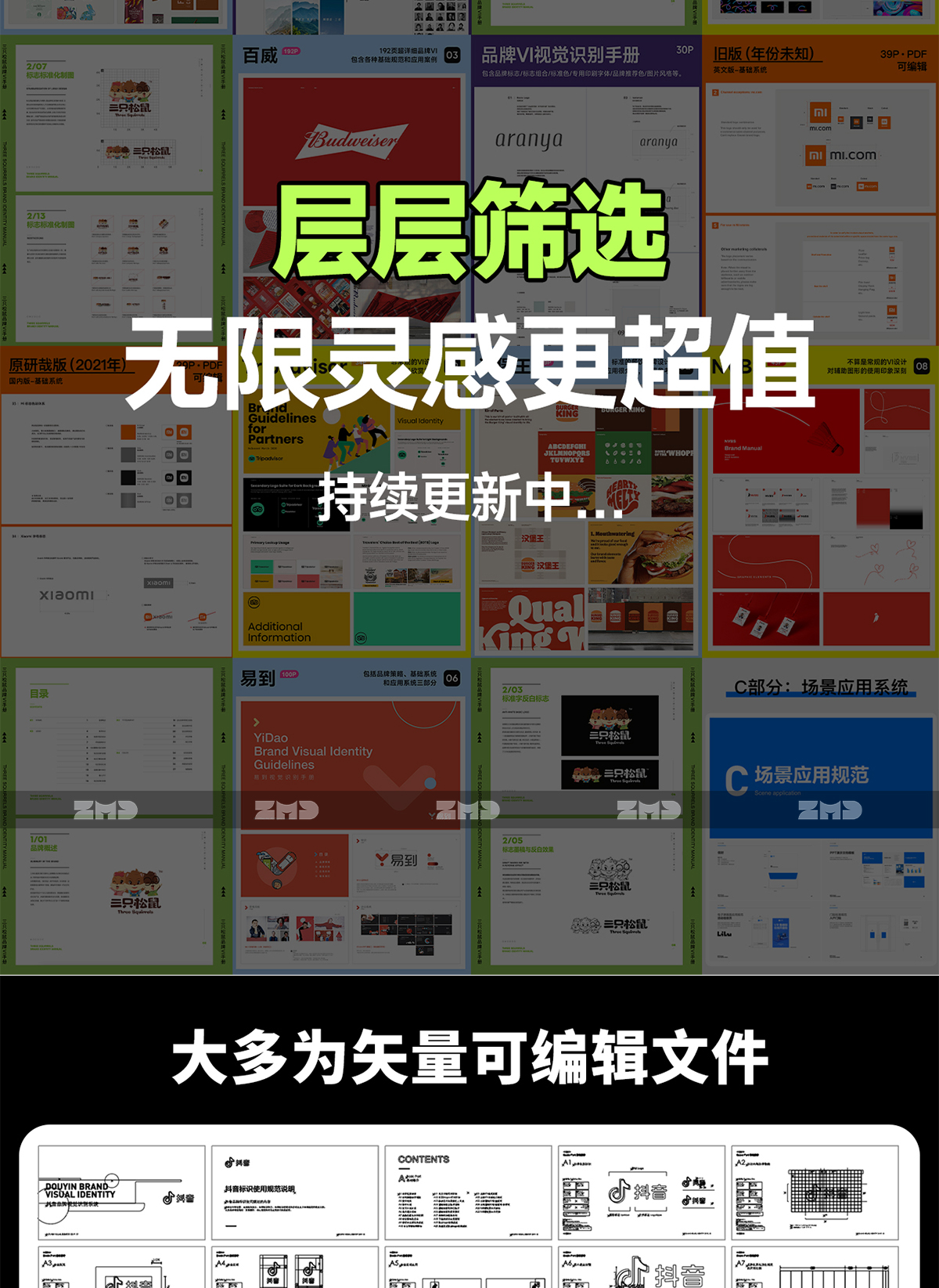 做品牌VI设计，就是抄！大厂vi手册参考模版，500强企业品牌vis视觉系统规范素材资料！（图ZMTU2MDMzMTY=） - 观点 - 站酷设计师ZMD卓沐设计原创素材 - 站酷ZCOOL