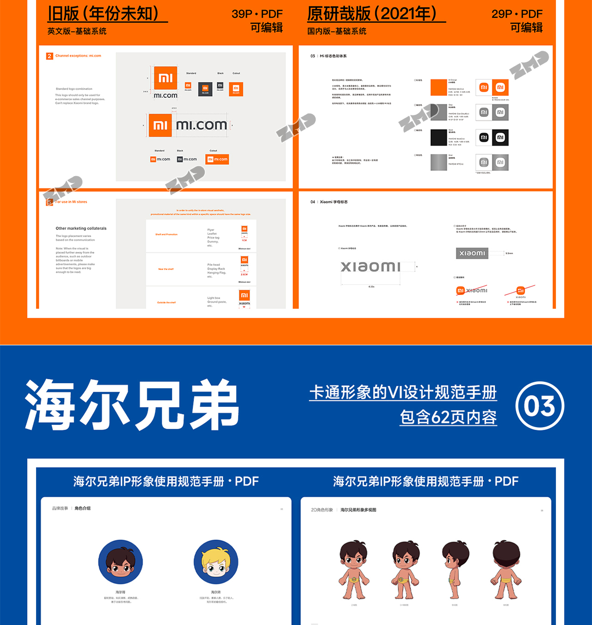 做品牌VI设计，就是抄！大厂vi手册参考模版，500强企业品牌vis视觉系统规范素材资料！（图ZMTU2MDMzNjA=） - 观点 - 站酷设计师ZMD卓沐设计原创素材 - 站酷ZCOOL