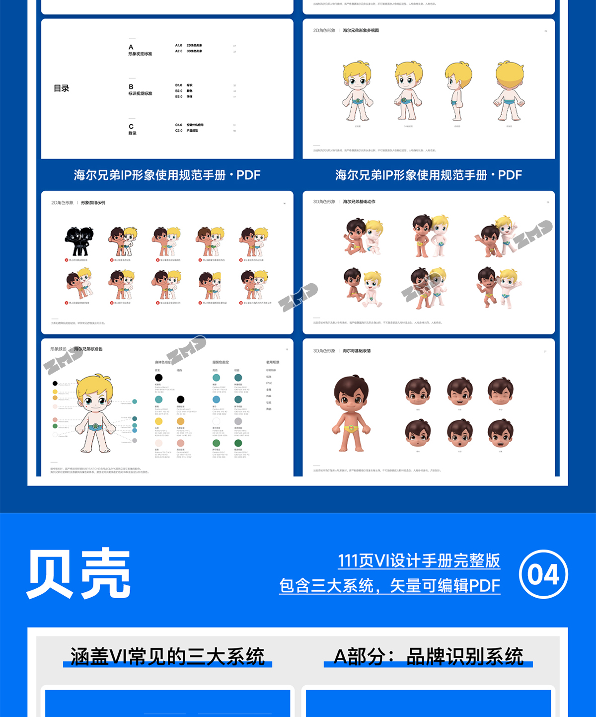 做品牌VI设计，就是抄！大厂vi手册参考模版，500强企业品牌vis视觉系统规范素材资料！（图ZMTU2MDMzNjQ=） - 观点 - 站酷设计师ZMD卓沐设计原创素材 - 站酷ZCOOL