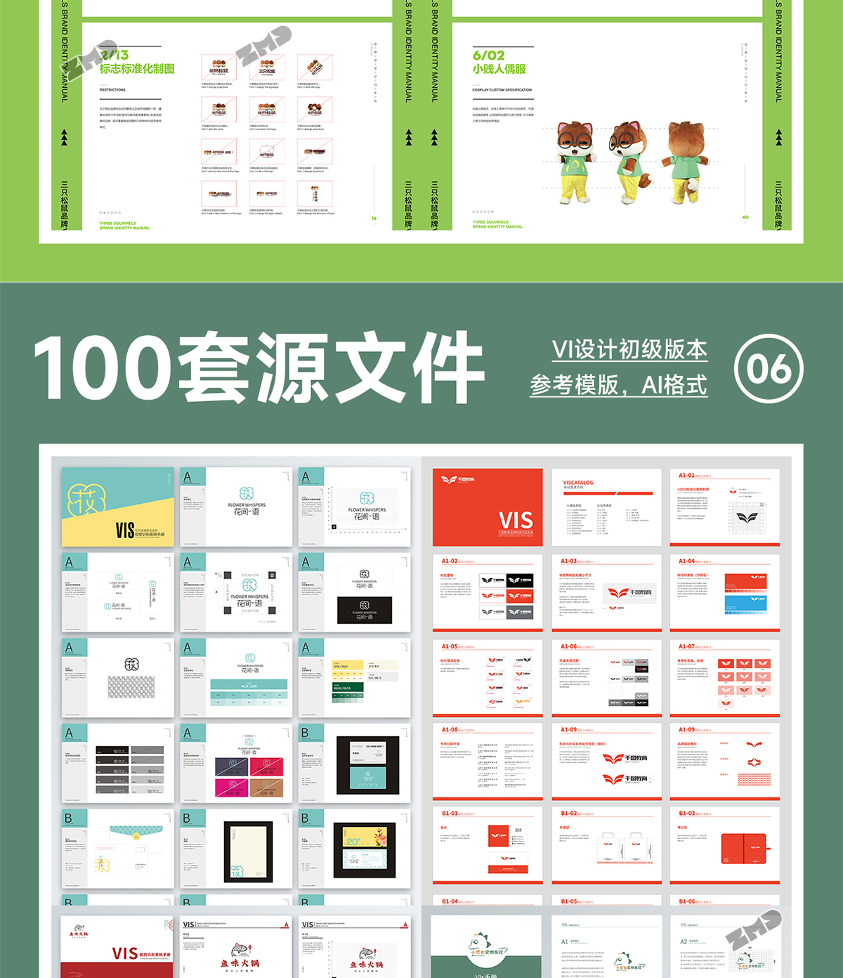 做品牌VI设计，就是抄！大厂vi手册参考模版，500强企业品牌vis视觉系统规范素材资料！（图ZMTU2MDMzNzY=） - 观点 - 站酷设计师ZMD卓沐设计原创素材 - 站酷ZCOOL