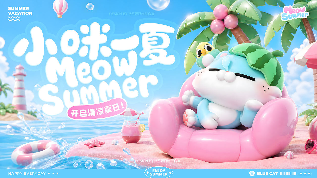 可授权-夏季IP美陈 | 这个夏天就要“小咪一夏”（图ZNDA2OTQzNzQ0） - IP形象 - 站酷设计师LIN致远原创素材 - 站酷ZCOOL