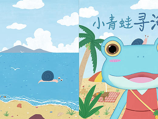 绘本《小青蛙寻海记》