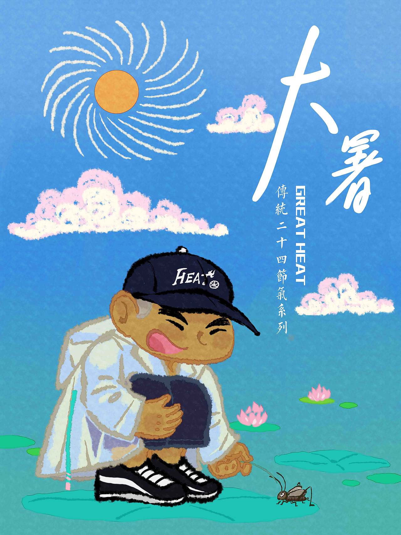潮牌节气系列--大暑（图ZNDA2OTQ4MTE2） - 新锐潮流插画 - 站酷设计师神秘的小黑12原创素材 - 站酷ZCOOL