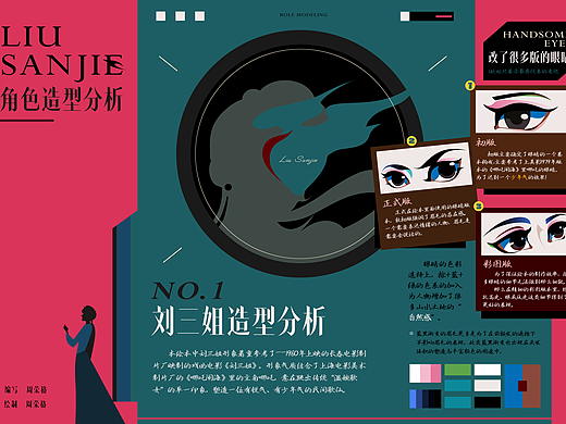 #2026青春答卷#刘三姐|毕设延展|绘本人物设定册