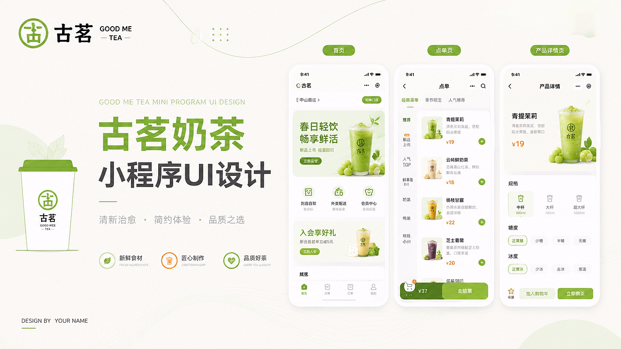 古茗小程序UI设计|清新治愈风·全页面完整落地方案(图ZNDA2OTUwNjk2) - 其他UI - 站酷设计师平安安啊原创素材 - 站酷ZCOOL