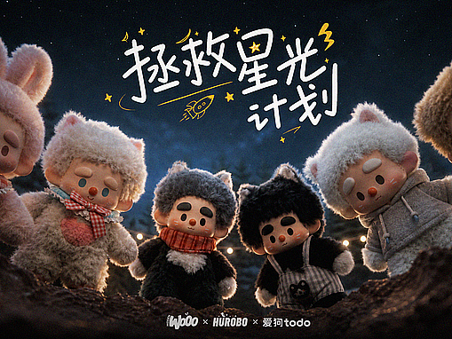 Hurobo大电影《拯救星光计划》