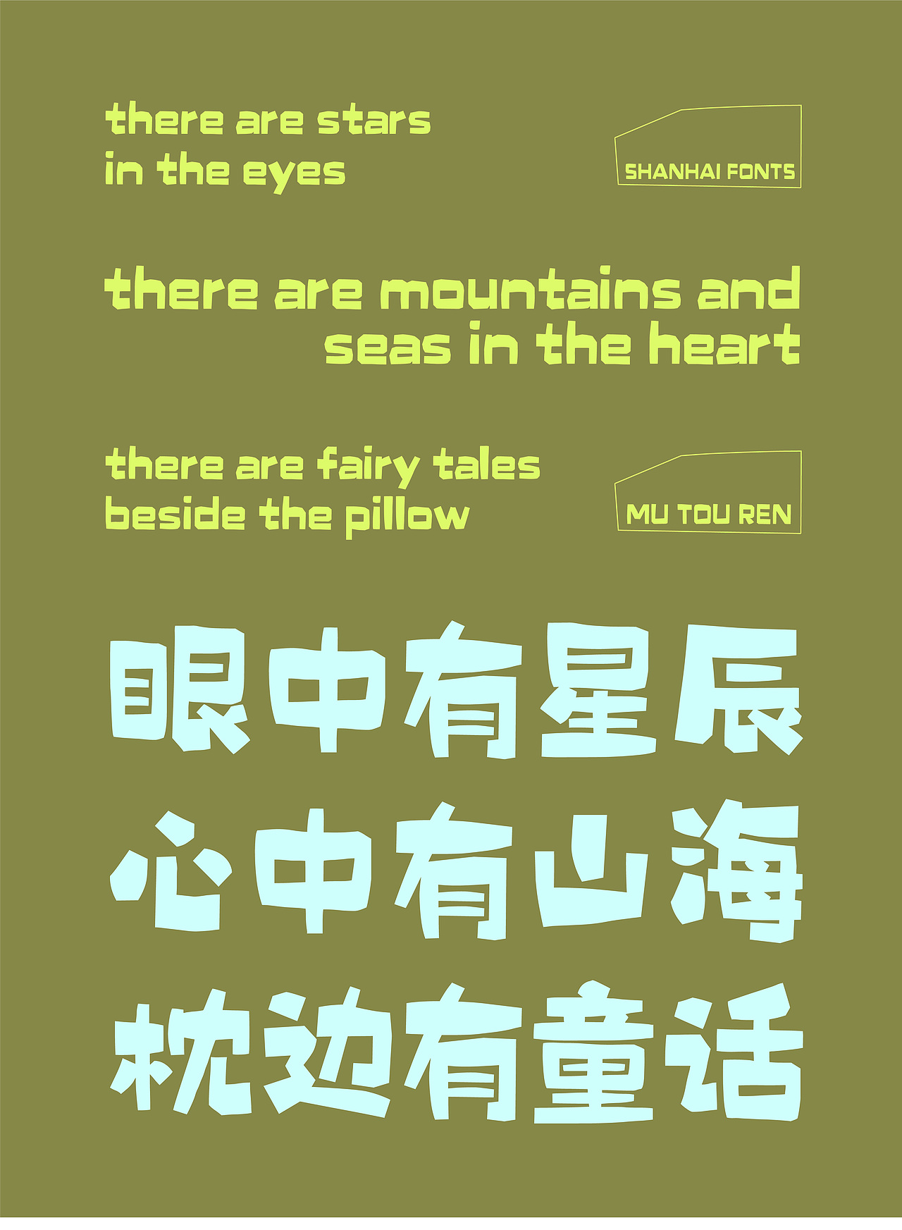 山海木头人-山海字库第300款字体发布！（图ZNDA2OTUxNDk2） - 字体/字形 - 站酷设计师山海字库原创素材 - 站酷ZCOOL