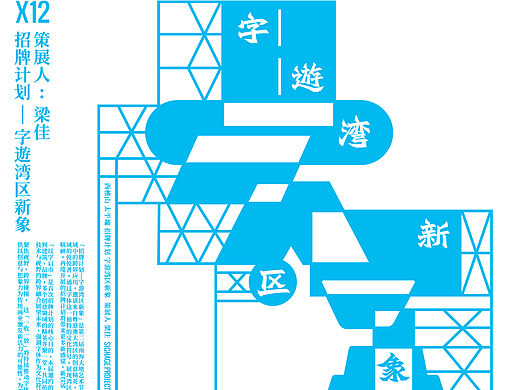 字游湾区新象 l 创译水係南海