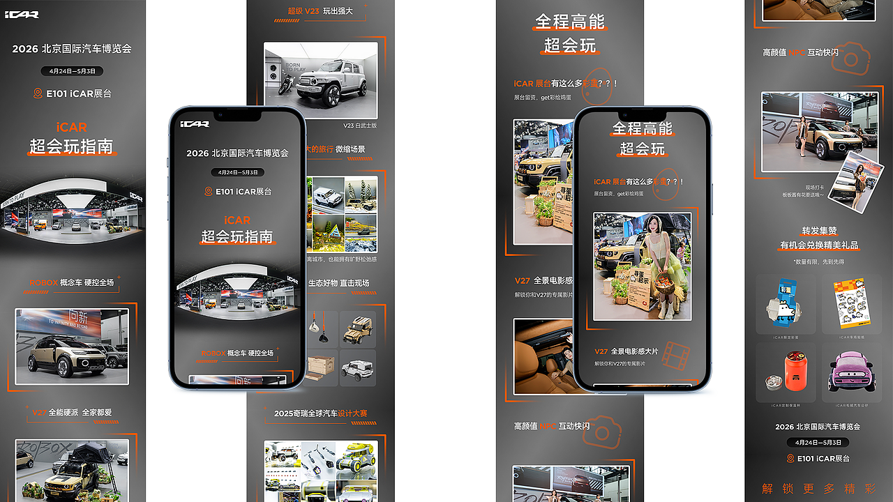 iCAR 2026 北京国际车展（图ZNDA2OTUyNDY4） - 宣传物料 - 站酷设计师赵小航原创素材 - 站酷ZCOOL