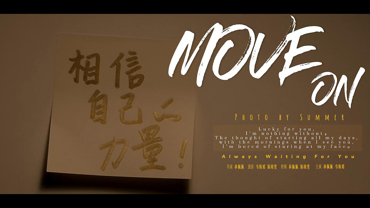 广告短片《Move on》（图ZNDA2OTU0MjE2） - 短片 - 站酷设计师pupu1993原创素材 - 站酷ZCOOL
