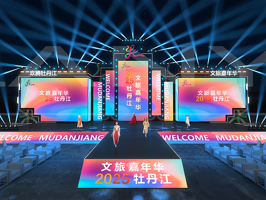 文旅嘉年华活动舞美设计