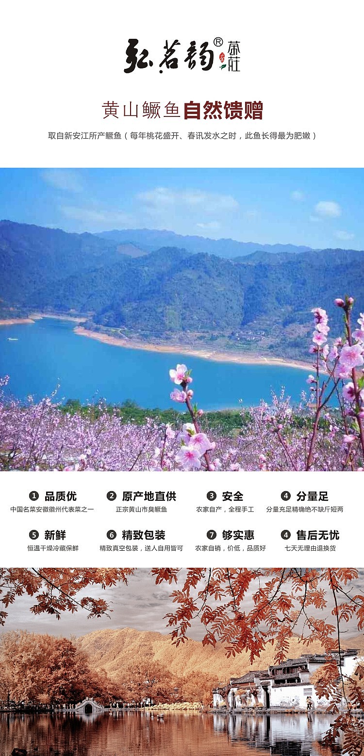 弘茗韵臭鳜鱼详情页（图ZNDA2OTc3MzEy） - 运营设计 - 站酷设计师安良设计原创素材 - 站酷ZCOOL
