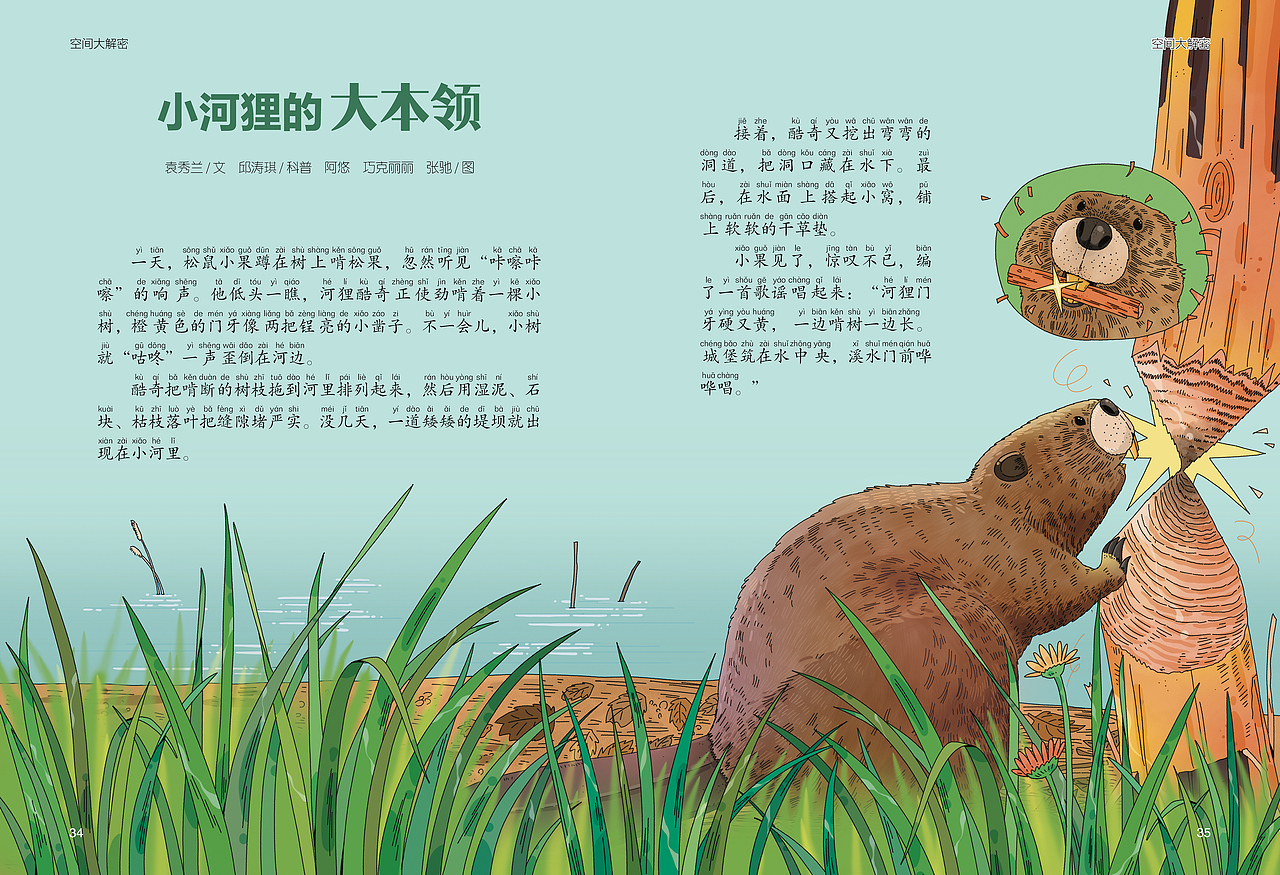 杂志《大美星球》科普插画3（图ZNDA2OTkyNDk2） - 商业插画 - 站酷设计师阿悠吃了没原创素材 - 站酷ZCOOL
