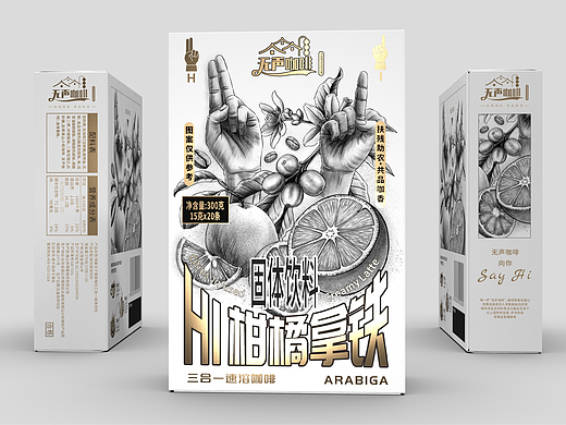 手语咖啡包装设计——HI柑橘拿铁