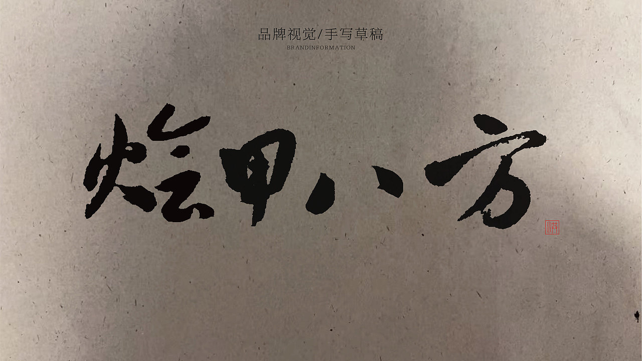 成都大排档餐饮品牌（图ZNDA3MDAyNjMy） - 品牌 - 站酷设计师卢亮原创素材 - 站酷ZCOOL