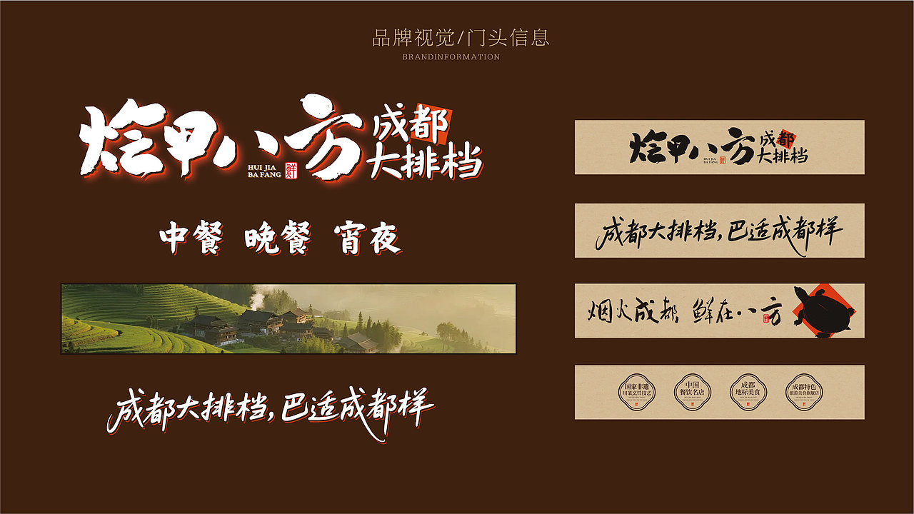 成都大排档餐饮品牌（图ZNDA3MDAzNTc2） - 品牌 - 站酷设计师卢亮原创素材 - 站酷ZCOOL