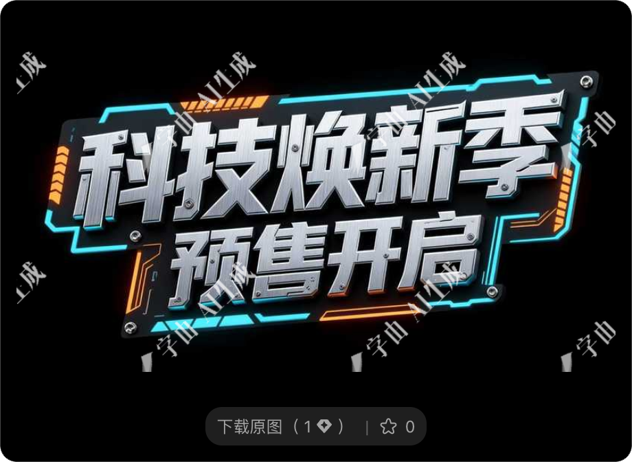 8款多行业标题字体设计，玩转电商大促！（图ZMTU2MDcwNjQ=） - 教程 - 站酷设计师设计便利贴原创素材 - 站酷ZCOOL