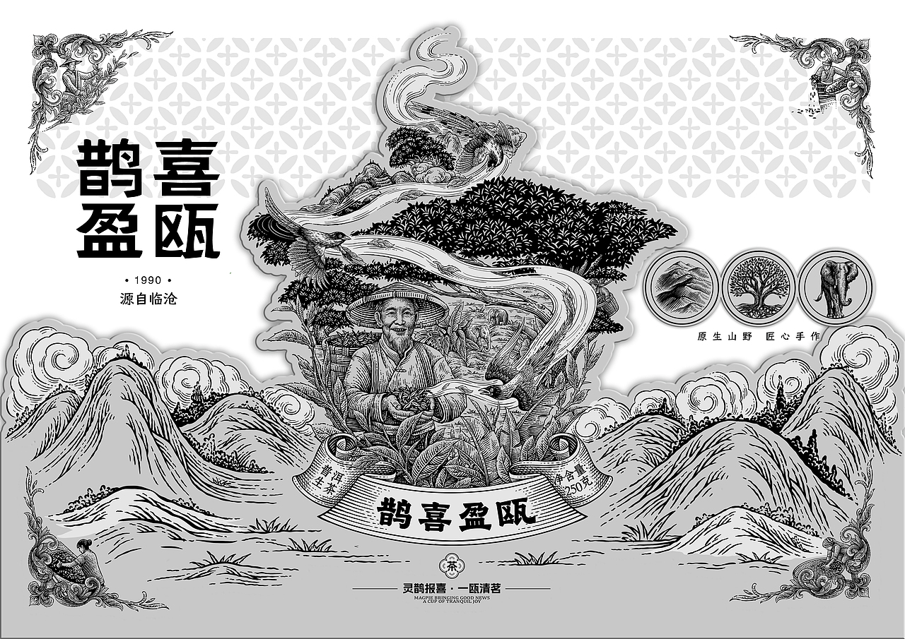 茶叶包装插画设计|鹊喜盈瓯(鹊至•喜至•茶香至~)(图ZNDA3MDA1MTk2) - 商业插画 - 站酷设计师张九八原创素材 - 站酷ZCOOL