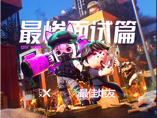 【三维IP动画】为什么找工作这么难？