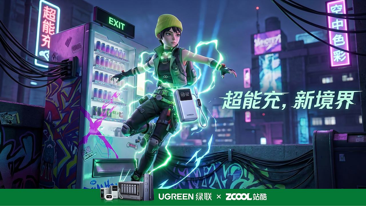 「智护未来」绿联百校行特别篇《闪充行动》(图ZNDA3MDE4MjQ4) - AI作品 - 站酷设计师上分吧Pt原创素材 - 站酷ZCOOL