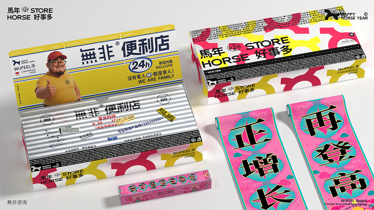 2026無非小卖部-马年好事多 马年文创符福盒(图ZNDA3MDE0NTcy) - 包装 - 站酷设计师無非Brand原创素材 - 站酷ZCOOL