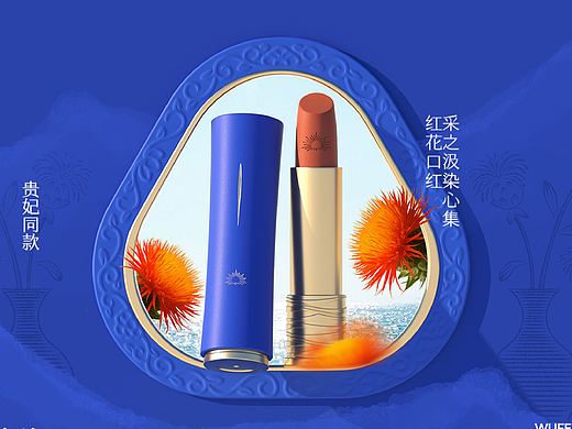 【無非案例】【日化】采之汲红花口红