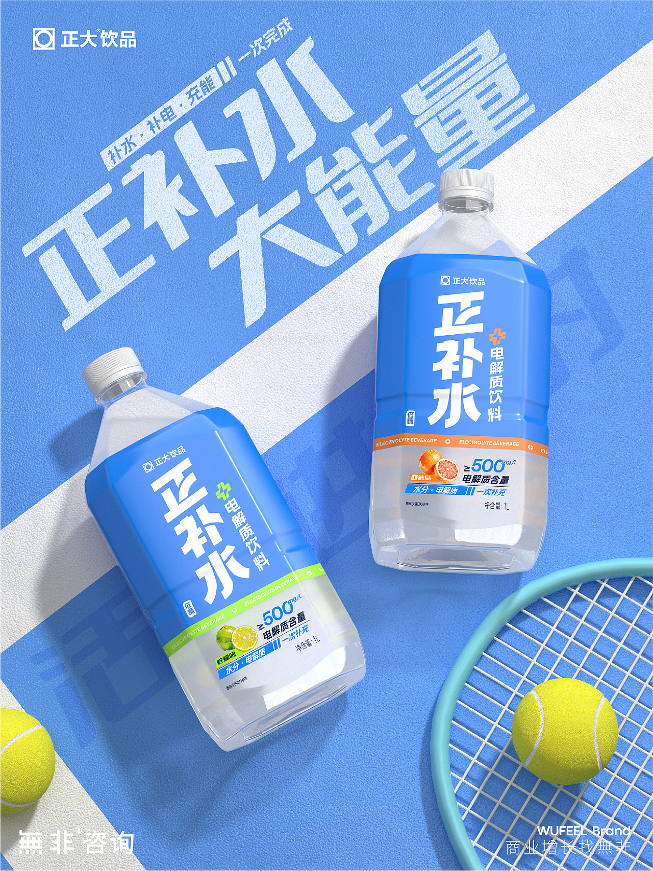 【無非案例】【水饮】正大饮品电解质水(图ZNDA3MDE1ODcy) - 包装 - 站酷设计师無非Brand原创素材 - 站酷ZCOOL
