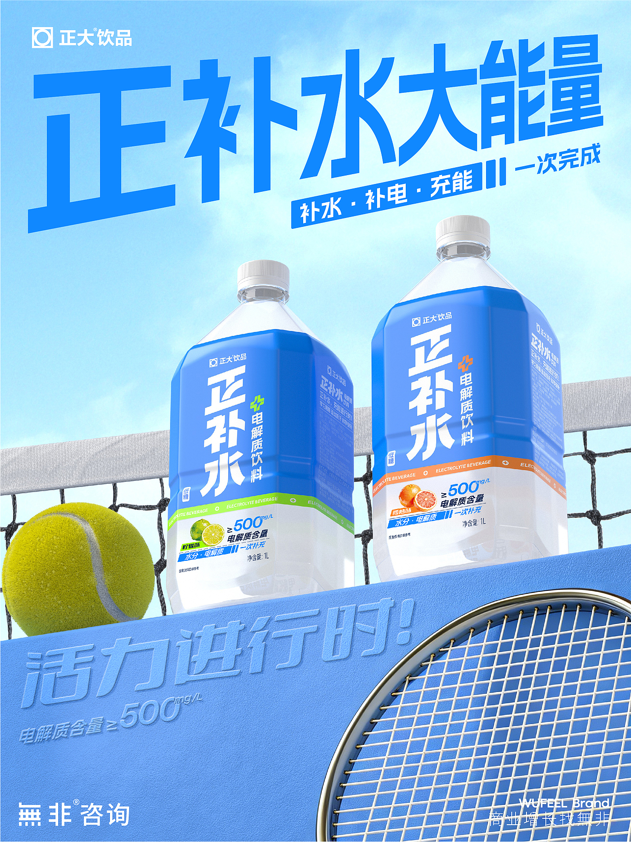 【無非案例】【水饮】正大饮品电解质水(图ZNDA3MDE1ODY4) - 包装 - 站酷设计师無非Brand原创素材 - 站酷ZCOOL