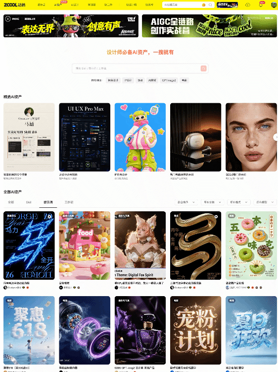 好用到爆的7000+实战创作提示词,拿走!(图ZMTU2MDc2MzY=) - 教程 - 站酷设计师站酷AI资产原创素材 - 站酷ZCOOL