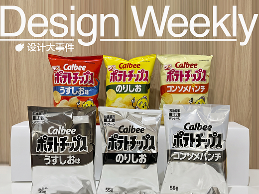 日本卡乐比要把零食包装变黑白色/中国美院毕业季：壮游 /广州美院毕业季：我是主角