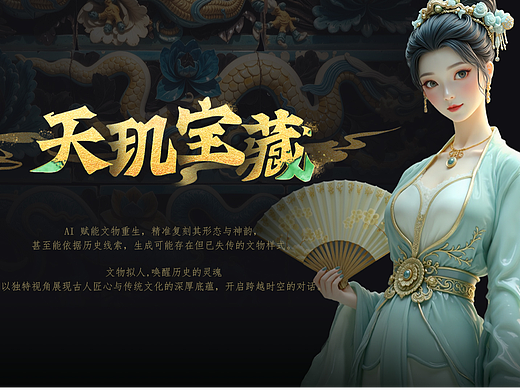 《天玑宝藏》-直播间挖宝送礼玩法
