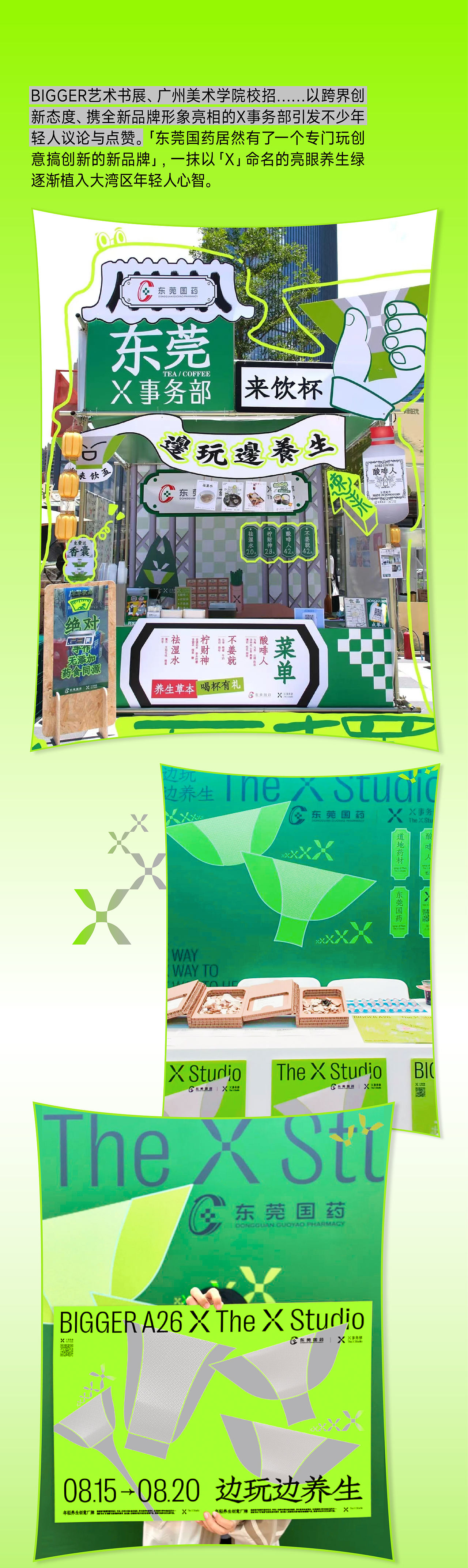 东莞国药×谢谢｜品牌形象设计（图ZNDA3MDI0MzAw） - 品牌 - 站酷设计师谢谢设计原创素材 - 站酷ZCOOL