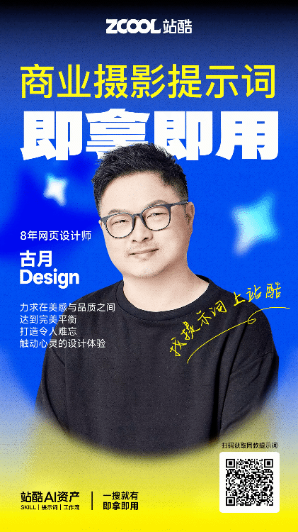 好用到爆的7000+实战创作提示词,拿走!(图ZMTU2MDg0MzI=) - 教程 - 站酷设计师站酷AI资产原创素材 - 站酷ZCOOL
