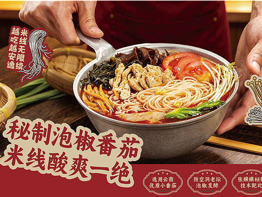张树菊米线品牌升级全案策划
