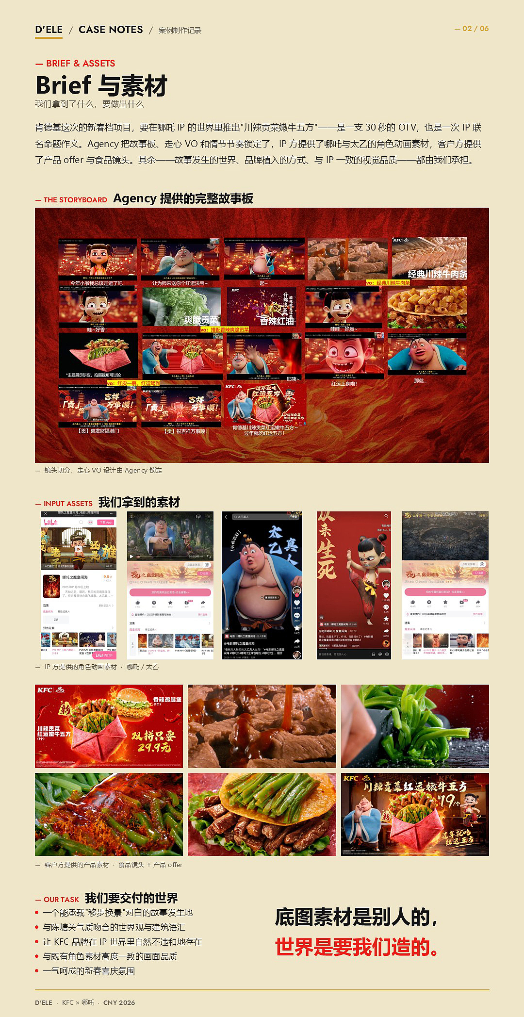 肯德基 x 哪吒 川辣贡菜红运嫩牛五方 OTC | 项目复盘(图ZNDA3MDMyNDE2) - 动画/影视 - 站酷设计师elejin原创素材 - 站酷ZCOOL