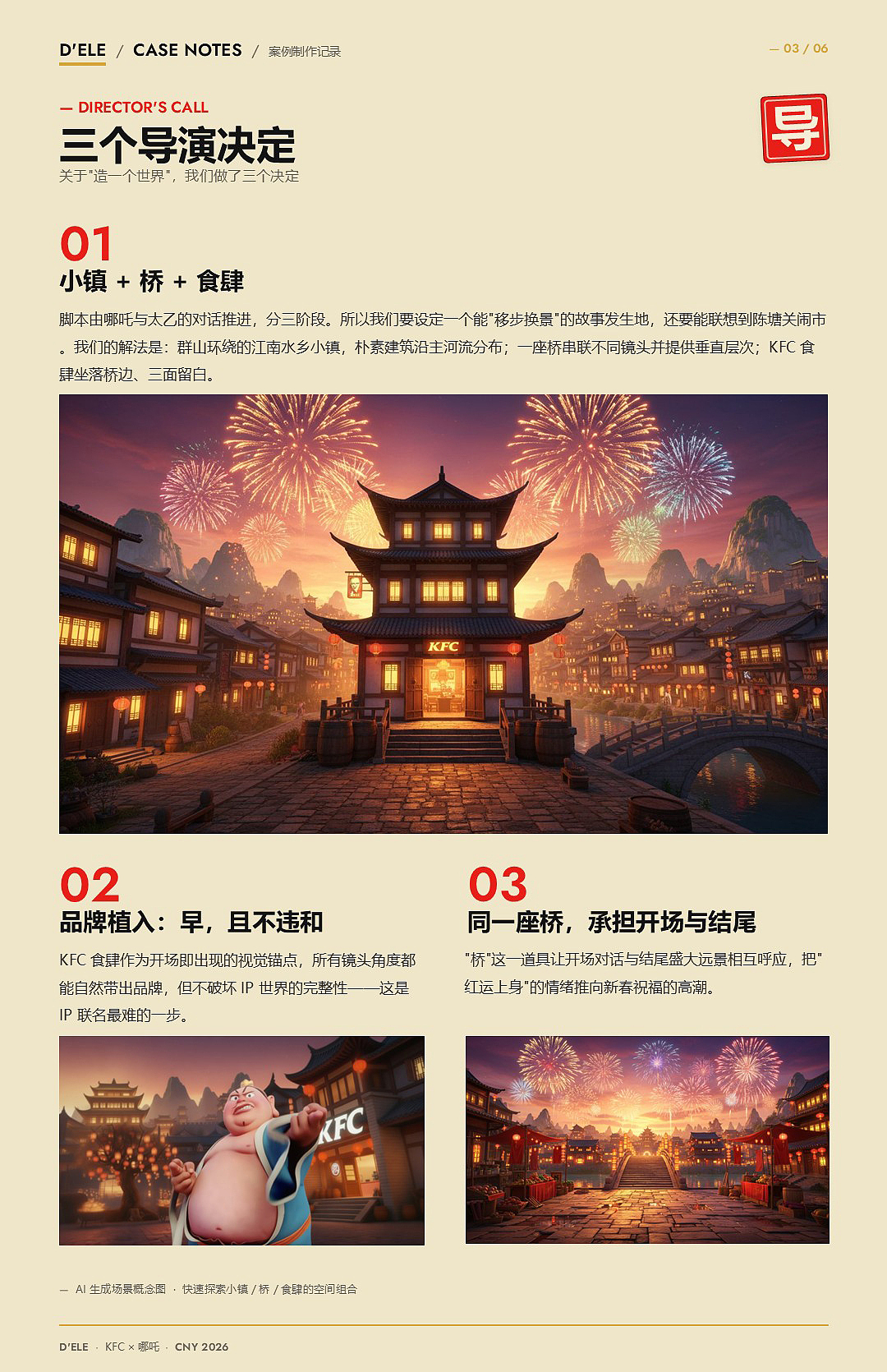 肯德基 x 哪吒 川辣贡菜红运嫩牛五方 OTC | 项目复盘(图ZNDA3MDMyNDQ4) - 动画/影视 - 站酷设计师elejin原创素材 - 站酷ZCOOL