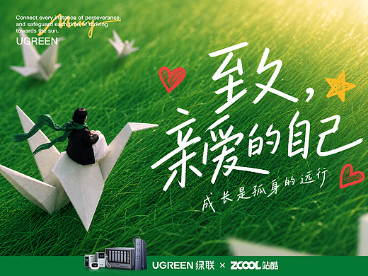 【AIGC】致,亲爱的自己