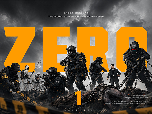 【AIGC】《零号档案》File Zero