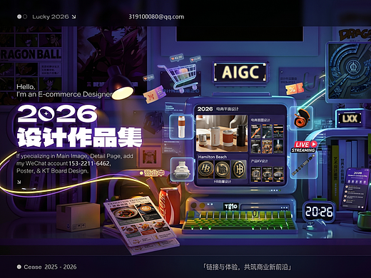 2026年电商作品集