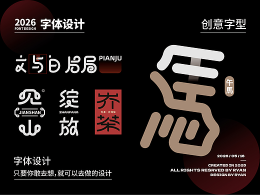 字體设计