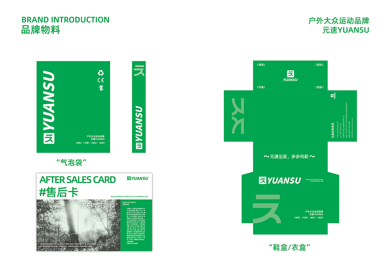 元速—户外大众运动品牌提案（图ZNDA3MDU2MjMy） - 品牌 - 站酷设计师江波辰原创素材 - 站酷ZCOOL