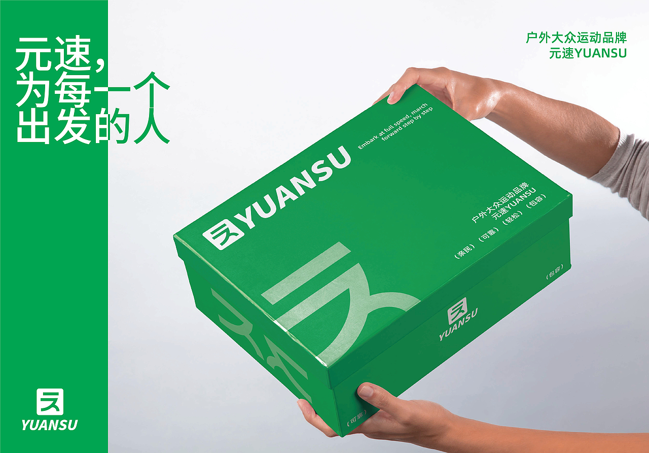 元速—户外大众运动品牌提案（图ZNDA3MDU2MjY0） - 品牌 - 站酷设计师江波辰原创素材 - 站酷ZCOOL