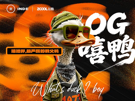 OG嘻鸭 what's duck