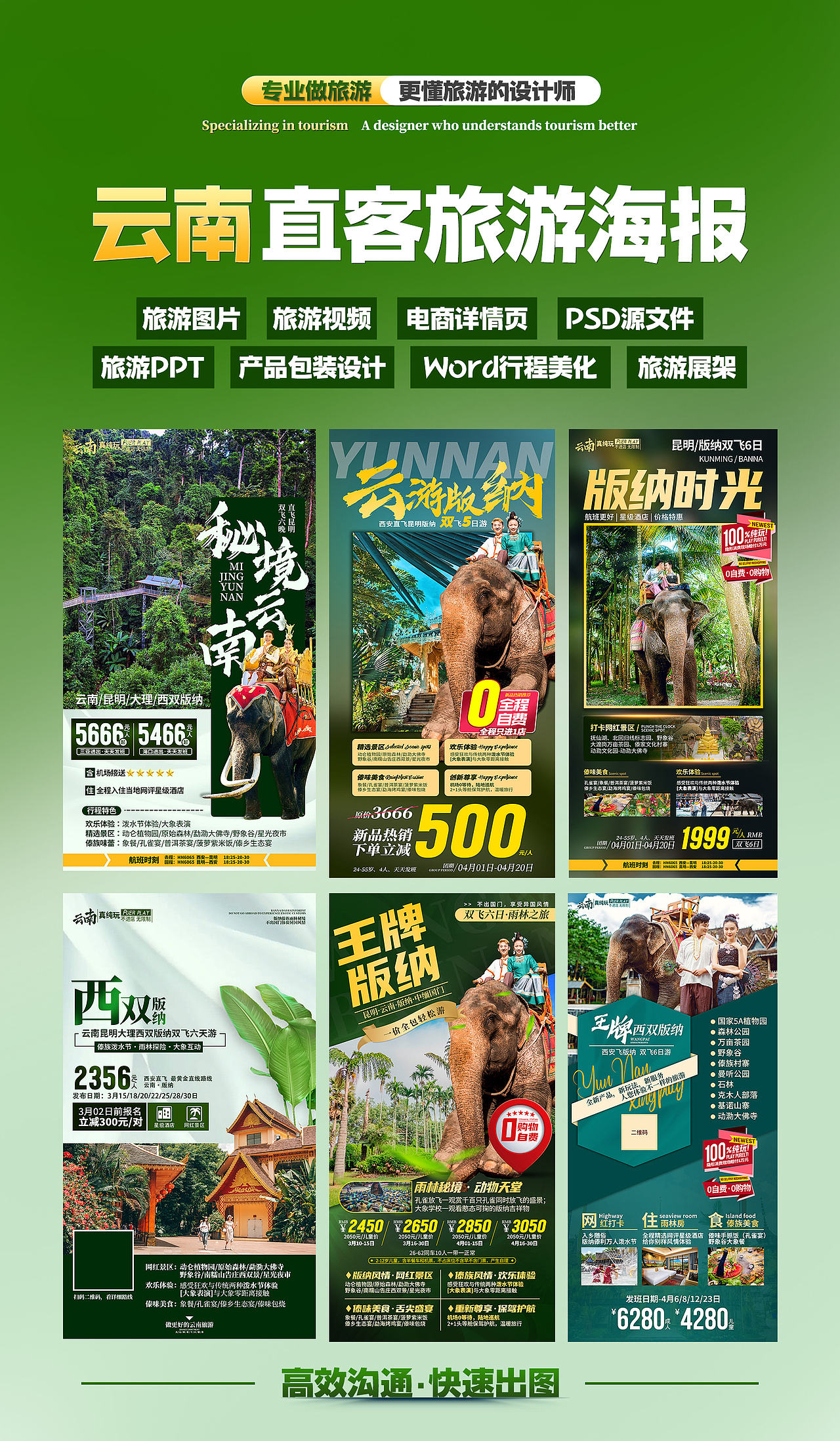 自由设计师分享一组云南西双版纳旅游海报（图ZNDA3MDYwNTg0） - 海报 - 站酷设计师旅游广告设计原创素材 - 站酷ZCOOL