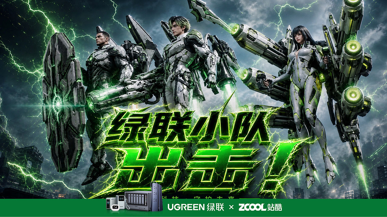 绿联小队，出击！（图ZNDA3MDYxNzUy） - AI作品 - 站酷设计师冰屿子原创素材 - 站酷ZCOOL