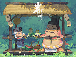 喜欢的作品